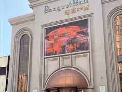 -江南大酒店(上肖墙店)