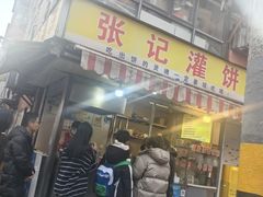 -张记灌饼(丰富路店)