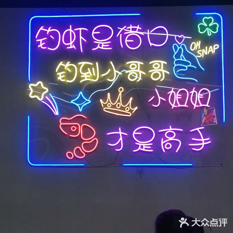 正巨虾·室内钓虾馆（大华虎城店）