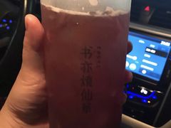 葡萄芋圆冻冻-书亦烧仙草(新都会店)