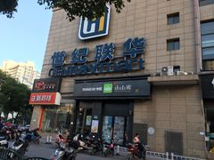 门面-世纪联华超市(金华双龙店)