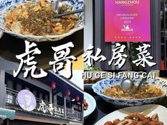 -虎哥私房菜(馒头山店)