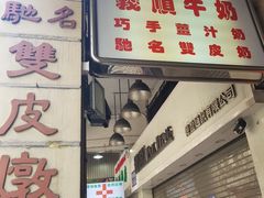 -义顺牛奶公司(新马路老店)