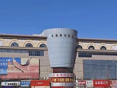 -大连双兴商品城