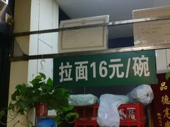 -杨记拉面总店