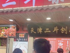 -二斗栗子(西湖道店)