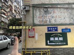 -园里前·10年私厨·福建菜(台江万达鳌峰洲店)