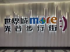 -光谷广场