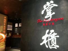 -掌柜的店·河南菜(世茂店)