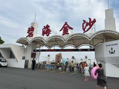 -碧海金沙