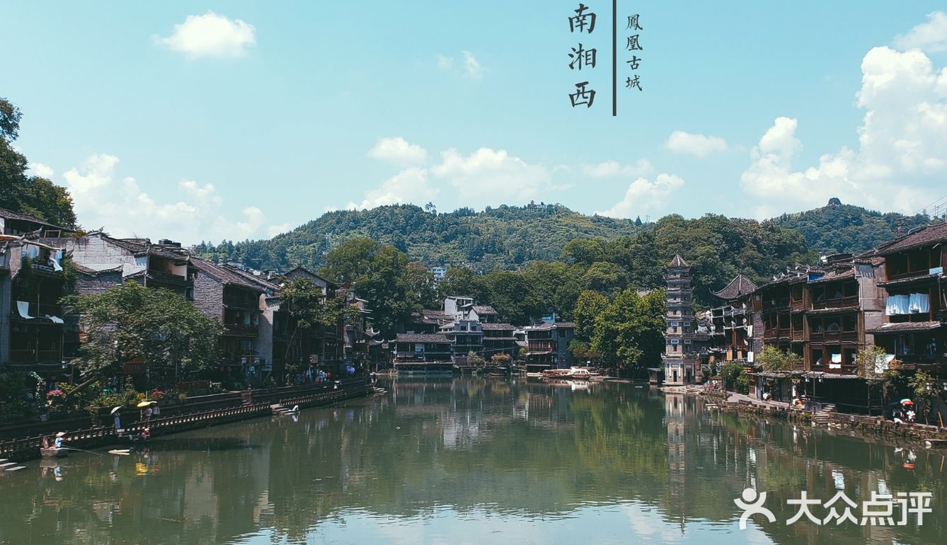 湘西·凤凰古城‖中国最美小城
