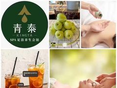 -青泰足浴·SPA养生连锁(新区店)