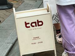 -tab(天河南店)