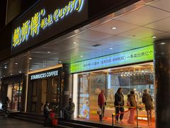 -鲍师傅糕点(永安里店)