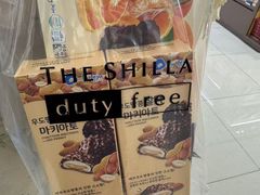-新罗免税店