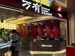 -万有环球美食自助(万象食家店)