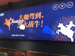 -牛扒驾到(东城星河城嘉荣店)