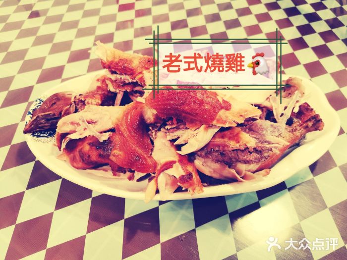 哈勒滨饭庄(南二道街店)老式烧鸡图片
