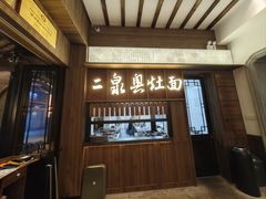 -二泉园老菜馆·百年无锡菜