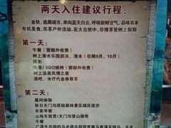 04大打折扣的两天行-天门沟九州驿站树上汤泉