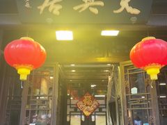 -天兴居(鲜鱼口街店)