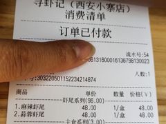 -寻虾记(小寨店)