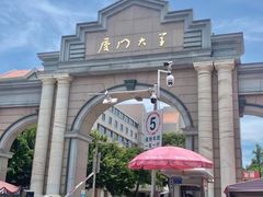 -厦门大学(思明校区)