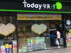 -today便利店(汉街店)