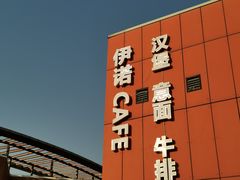 -伊诺咖啡(东川路店)