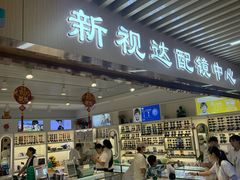 -新视达眼镜店·蔡司·依视路(名镜苑店)