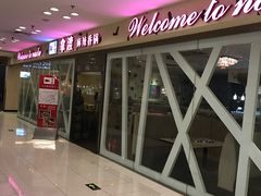 -拿渡麻辣香锅(世茂广场·工三店)