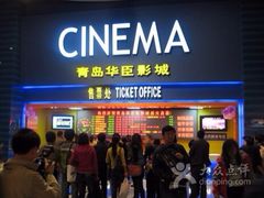 -华臣影城