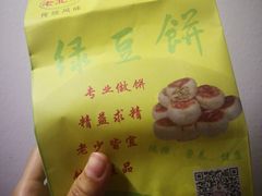 -绿豆饼车轮饼(学林街店)