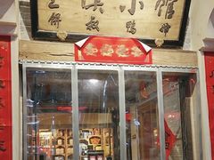 -兰溪小馆(首经贸店)