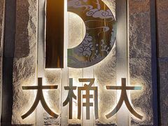 -江南足纪·影院足道·轻奢SPA(笋岗HALO广场店)