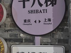 -重庆十八梯传统风貌区