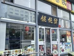 -清真马记宫廷奶酪(广渠门内大街店)