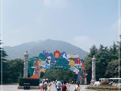 -西安秦岭野生动物园