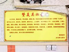 -吴淞老街砂锅馄饨(北兴路店)