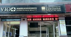 -MedSkinCare科技祛痘肌肤修护中心