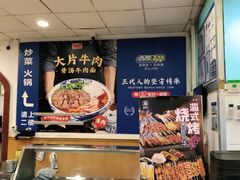 -西部马华清真兰州牛肉面·烧烤夜市(关东店)