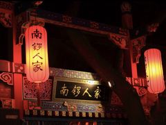 -后海公园