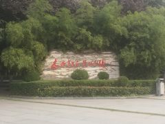 -木塔寺遗址生态公园