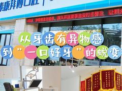 -泰康拜博口腔医院(江北总院)