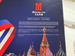 -马克西姆俄罗斯餐厅(通亚街店)