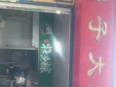 门面-粽子大王(太平路店)