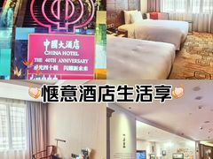 -广州中国大酒店