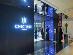 -CHIC1699远洋私厨