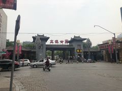-文瀛公园