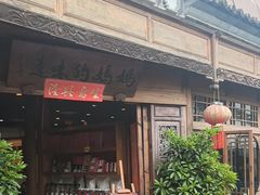 -妈妈的味道(和顺古镇店)